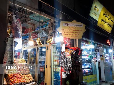 فروش کالاهای اساسی در ۷۵۰ واحد صنفی اطراف حرم رضوی با قیمت مصوب