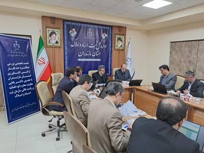 بررسی عملکرد پنج واحد ثبتی استان‌های مازندران و گلستان با حضور رئیس سازمان ثبت در ساری 