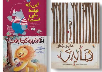 انتشار ۳ کتاب برای برای کودکان