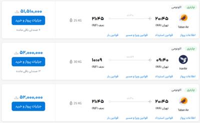 قیمت بلیط هواپیما تهران-نجف، امروز ۵ اسفند ۱۴۰۲