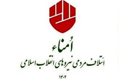 لیست رسایی برای مجلس تهران منتشر شد
