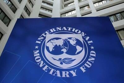 هشدار صندوق بین‌المللی پول به بانک‌های مرکزی: مراقب باشید | رویداد24