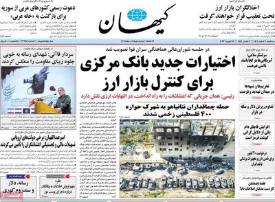 روزنامه کیهان مردم ایران را به
