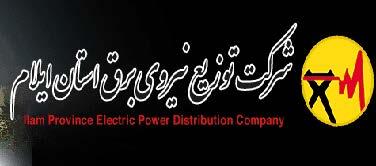 ‍ مدیرعامل شرکت توزیع برق استان ایلام: نیروگاههای خورشیدی، راهکار ناترازی در تولید برق