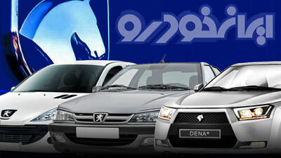 منتظر افزایش قیمت محصولات ایران خودرو باشیم؟