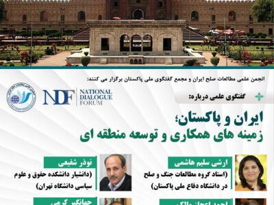 ایران و پاکستان؛ زمینه‌های همکاری و توسعه منطقه‌ای - دیپلماسی ایرانی