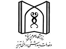 دانشگاه علوم پزشکی تبریز پیشرو در انجام تحقیقات