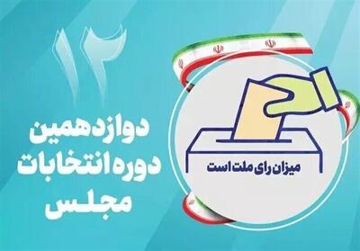 برگزاری انتخابات در غرب استان تهران با مشارکت 10 هزار عامل اجرایی - تسنیم
