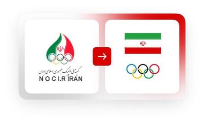 تغییر  مضحک  لوگوی کمیته المپیک ایران+عکس