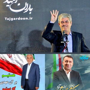 فهرست حزب عتدال و توسعه در سه حوزه انتخابیه کهگکیلویه و بویراحمد اعلام شد + اسامی