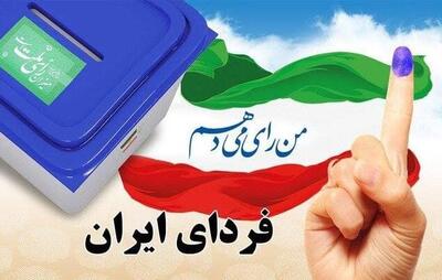برای اعتلای ایران