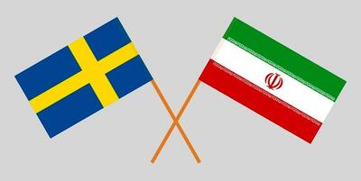 واکنش ایران به ادعاهای غیرواقعی سرویس امنیتی سوئد