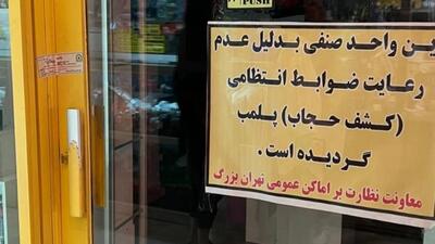 محدودیت جدید کافه‌های تهران؛ اخطار حجاب با پلمپ همراه است | رویداد24
