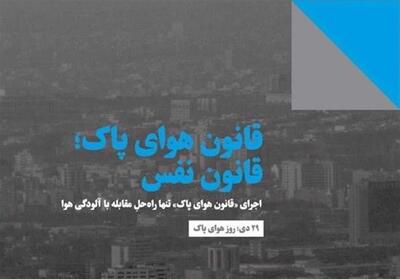 رفیعی: باید با اجرای درست قانون هوای پاک مشکل آلودگی هوای تهران را کنترل و برطرف کرد - تسنیم