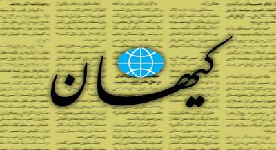 کیهان: به «حکومتی» بودن خود افتخار می‌کنیم