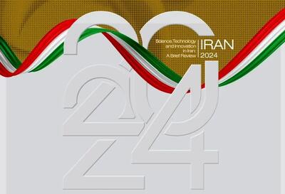 انتشار ویرایش جدید «گزارش مرور کلی بر وضعیت علم، فناوری و نوآوری جمهوری اسلامی ایران»