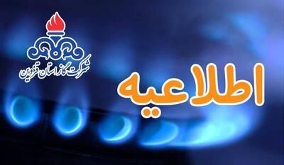 مردم استان قزوین در مصرف گاز صرفه جویی کنند