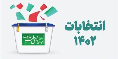 اعلام لیست شعبه‌های اخذ رای ویژه جانبازان و معلولان در استان اردبیل