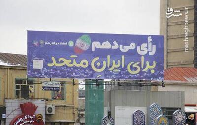فیلم/ حال و هوای مشهد در آستانه انتخابات
