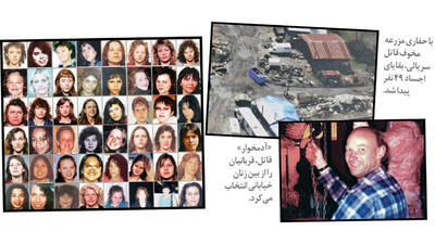 درخواست عجیب آدم خوار کانادایی از دادگاه / 26 زن را بی رحمانه کشت + عکس قربانیان