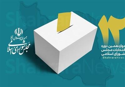 لیست نهایی نامزدهای حوزه‌های انتخابیه 3 شهرستان کردستان منتشر شد - تسنیم