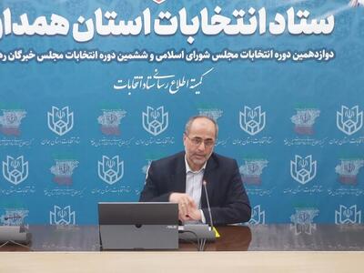 دبیر ستاد انتخابات استان همدان حوزه‌های پیشرو در انتخابات استان را اعلام کرد