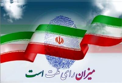 زاکانی به شرق تهران رفت و رای داد/ امیر صباحی‌فرد: حضور در انتخابات موجب ابهت نظام در چشم دشمنان است