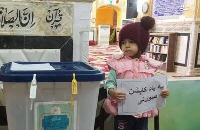 عکس/ حضور در پای صندوق رای بم به یاد کاپشن صورتی