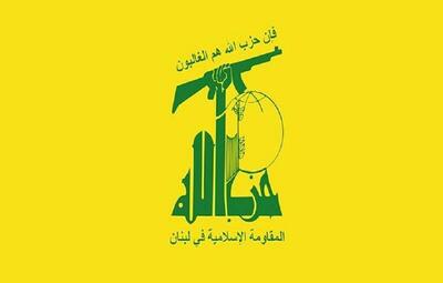 حزب الله لبنان از شهادت ۲ عضو خود خبر داد