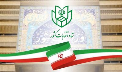 پایان انتخابات مجلس شورای اسلامی و خبرگان
