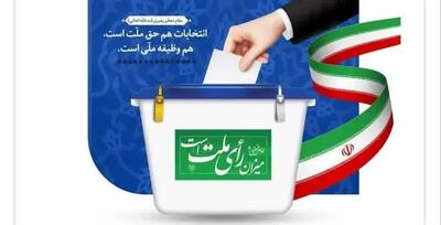 اعلام نتیجه انتخابات حوزه جنوب استان ایلام
