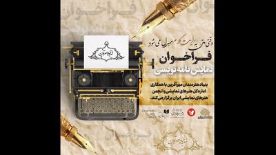 فراخوان ملی اولین دوره مسابقه نمایشنامه‌نویسی مهرآفرین منتشر شد