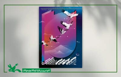 اعلام جزئیات نشست های تخصصی و برنامه کارگاه های ویژه مربیان کانون در جشنواره پویانمایی تهران