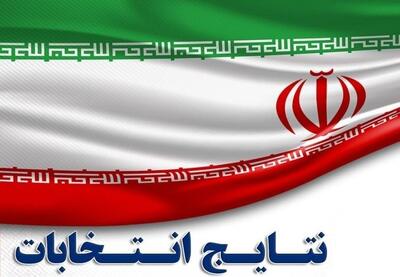 نتایج رسمی انتخابات مجلس در حوزه نور و نوشهر
