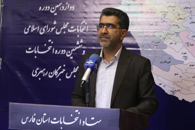 منتخبین حوزه‌های انتخابیه مختلف فارس تا حد زیادی مشخص شدند