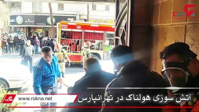 آتش سوزی هولناک ساختمان تجاری در خیابان رشید تهرانپارس / 30 نفر در محاصره آتش و دود + فیلم