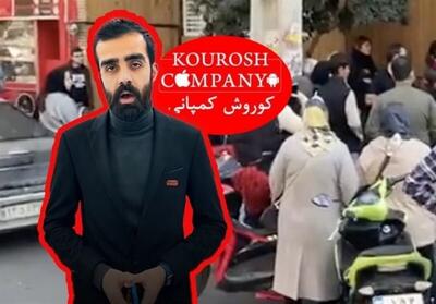 خبر عجیبی که در مورد مالک کوروش کمپانی اعلام شد