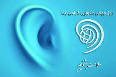 ضرورت توجه به سلامت گوش و شنوایی