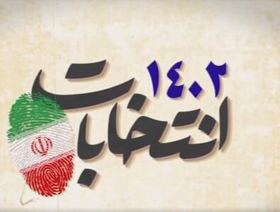 جدیدترین وضعیت شمارش آرا در حوزه انتخابیه تهران اعلام شد