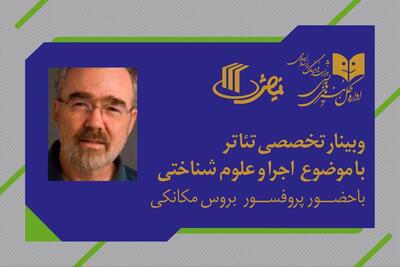 استاد دانشگاه پیستبورگ در تهران