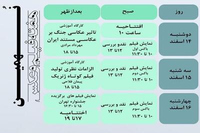 برگزاری نهمین هفته فیلم و عکس به میزبانی کرمانشاه