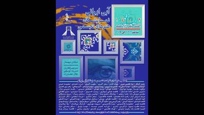 «آبی ایرانی» در برج آزادی به نمایش گذاشته می‌شود