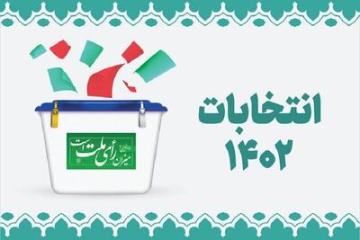 کمترین میزان مشارکت در کدام استان رقم خورد؟ /مشارکت زیر ۵۰ درصد در ۲۲ استان +جزئیات