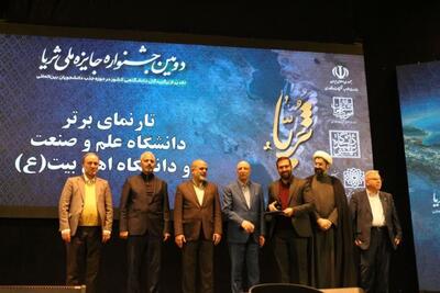 دانشگاه اهل‌بیت (ع) در جشنواره ملی ثریا حایز رتبه برتر شد