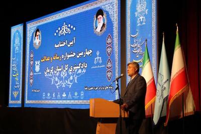 چهارمین جشنواره رسانه و عدالت استان کرمان با پیام رئیس قوه قضاییه خاتمه یافت