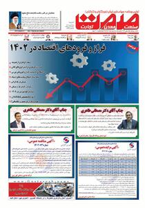 فراز و فرودهای اقتصاد در 1402