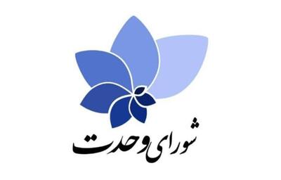 ۶۰ نامزد اختصاصی شورای وحدت به مجلس دوازدهم راه یافتند/ فراکسیون شورای وحدت تشکیل می‌شود