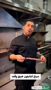 (ویدئو) ترفندی برای پخت کباب کوبیده که روزی به کارتان می‌آید