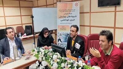 برگزاری کارگاه آموزشی «شیوه‌های پوشش اخبار خودکشی» در کرمانشاه