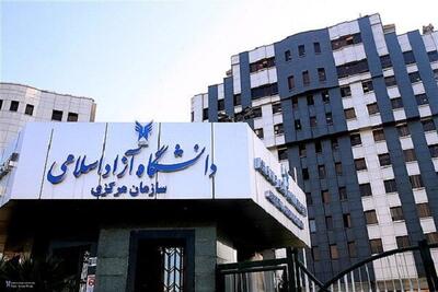 تمدید ثبت‌نام فراخوان جذب اعضای هیأت علمی دانشگاه آزاد اسلامی